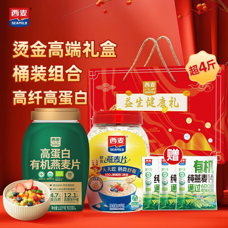 西麦益生健康麦片中秋礼盒装 营养冲饮谷物节日食品送长辈企业团购 【桶装礼盒】2200g