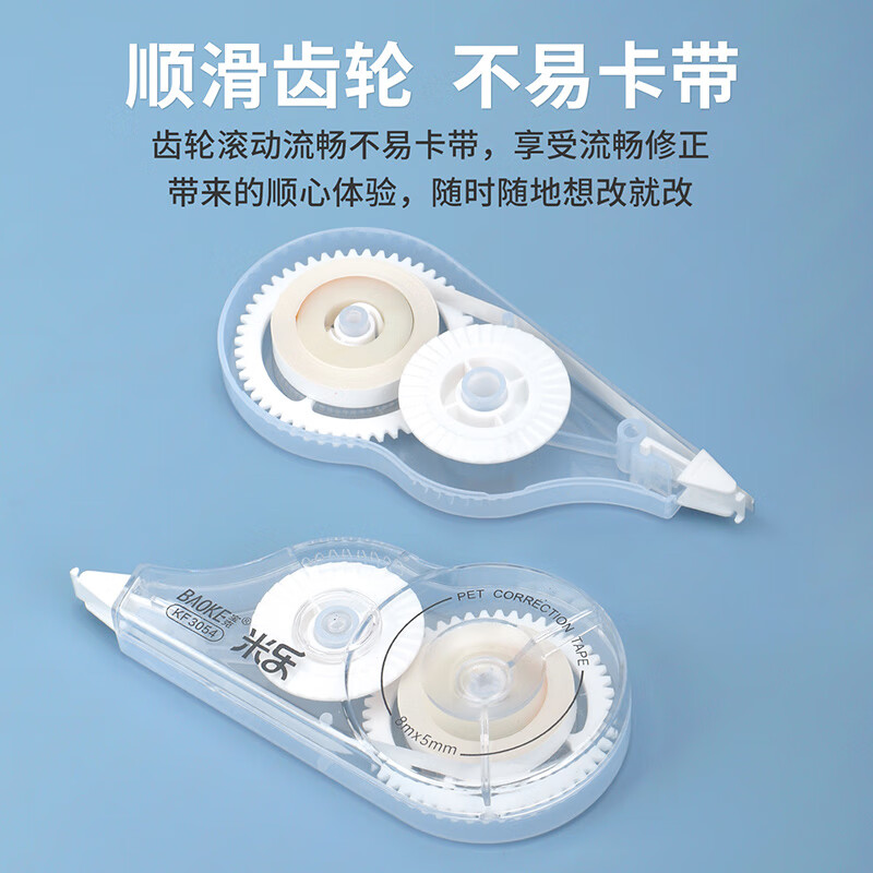 宝克（BAOKE） 学生办公修正带 平整顺滑 改正带 便携式简约 涂改带 学生文具 学习办公用品 8米*6支分享装 透明 6支分享装【包邮】