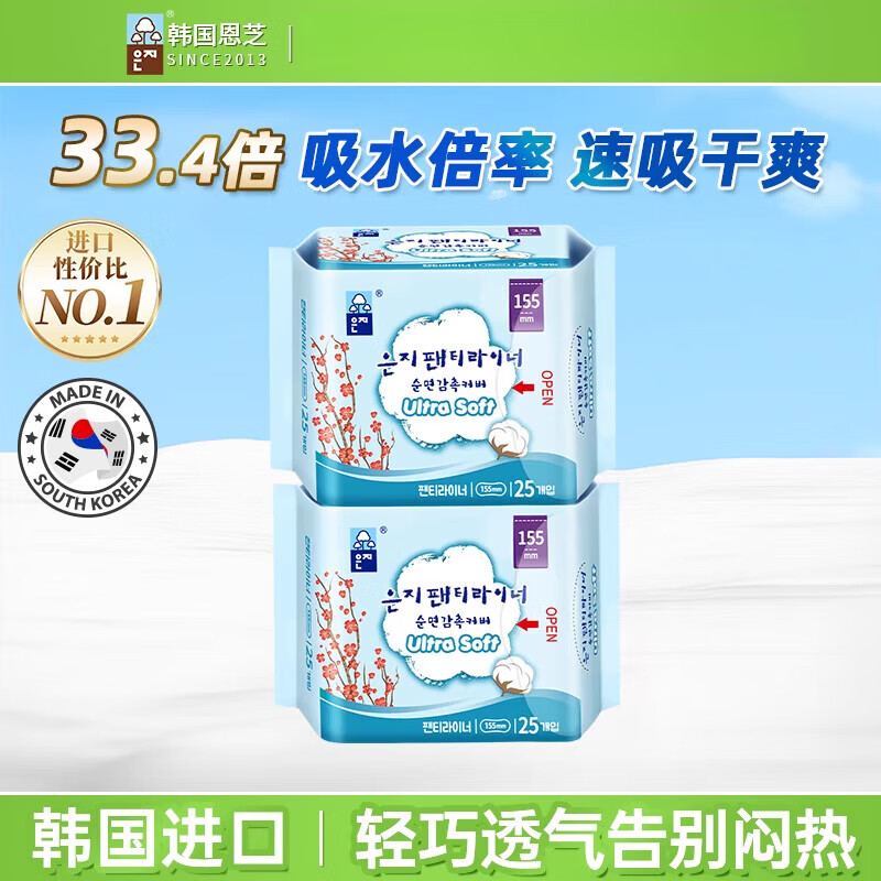 恩芝韓國(guó)進(jìn)口綿柔日用護(hù)墊2包迷你衛(wèi)生巾組合套裝