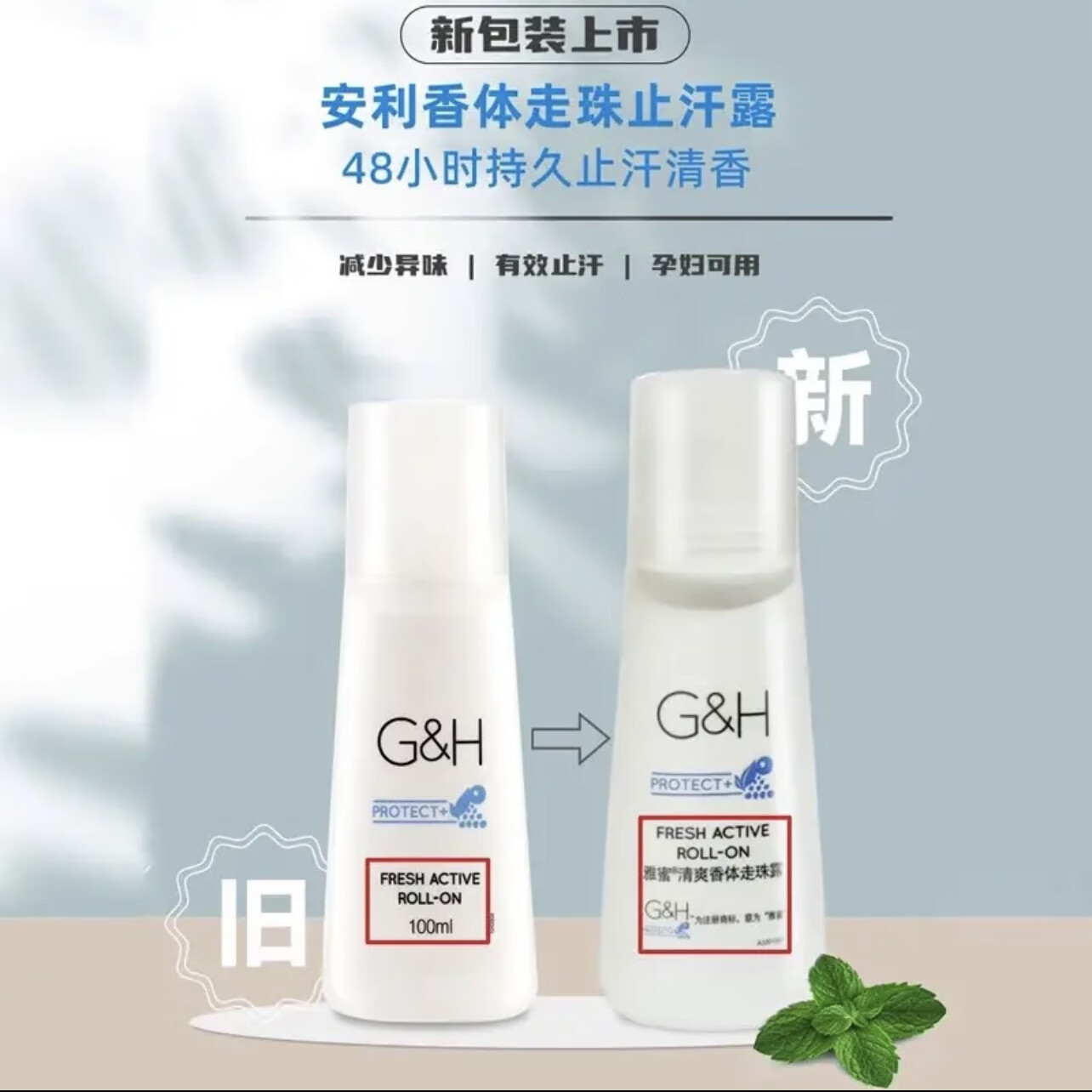 雅蜜安利止汗露清爽香体走珠夜去异味汗臭腋臭清爽持久留香滚珠走珠露 安利雅蜜止汗露3瓶装