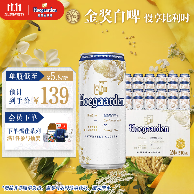 福佳白精酿啤酒310ml*24听整箱装 金奖小麦精酿百威集团