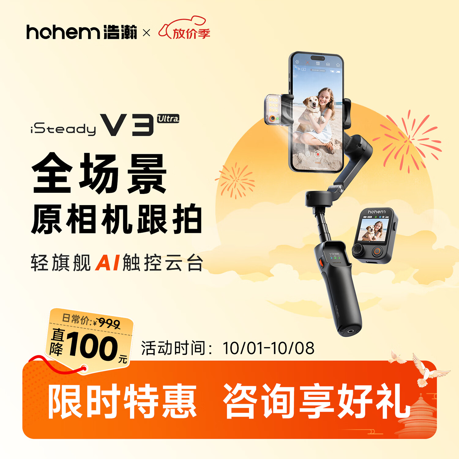 浩瀚卓越（hohem）V3Ultra手机云台稳定器手持云台三轴防抖手机支架自拍杆vlog便携旅游拍照神器 2年质保