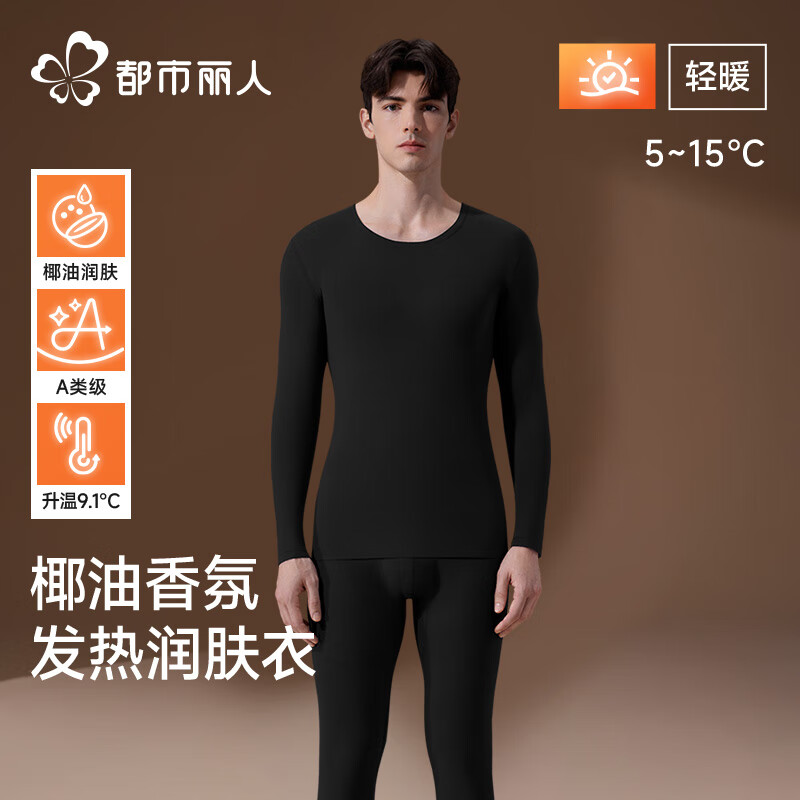 都市丽人保暖内衣男士加绒发热内搭打底衫秋衣秋裤套装2025年冬季 简约黑 XL 【推荐115-140斤】 京东折扣/优惠券