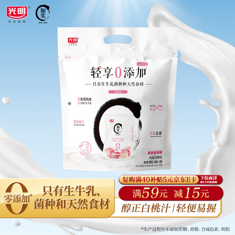光明如实轻享包白桃汁味酸奶发酵乳 – 健康美味仅需24.9元！