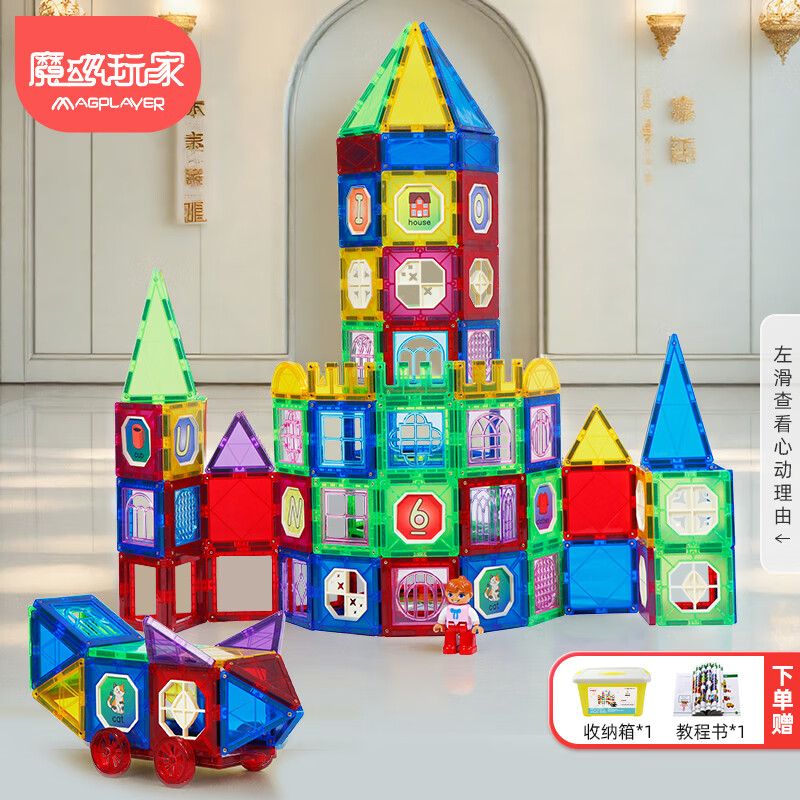 魔磁玩家彩窗磁力片儿童玩具磁力积木拼图男女孩3-6岁生日礼物166件 189元 - 86线报