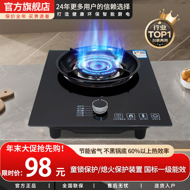 旺家好太太煤气灶单灶液化气天然气单灶家用台式嵌入式两用灶具 聚能猛火+防滑炉架+钢化玻璃面板+熄保 【罐装液化气】