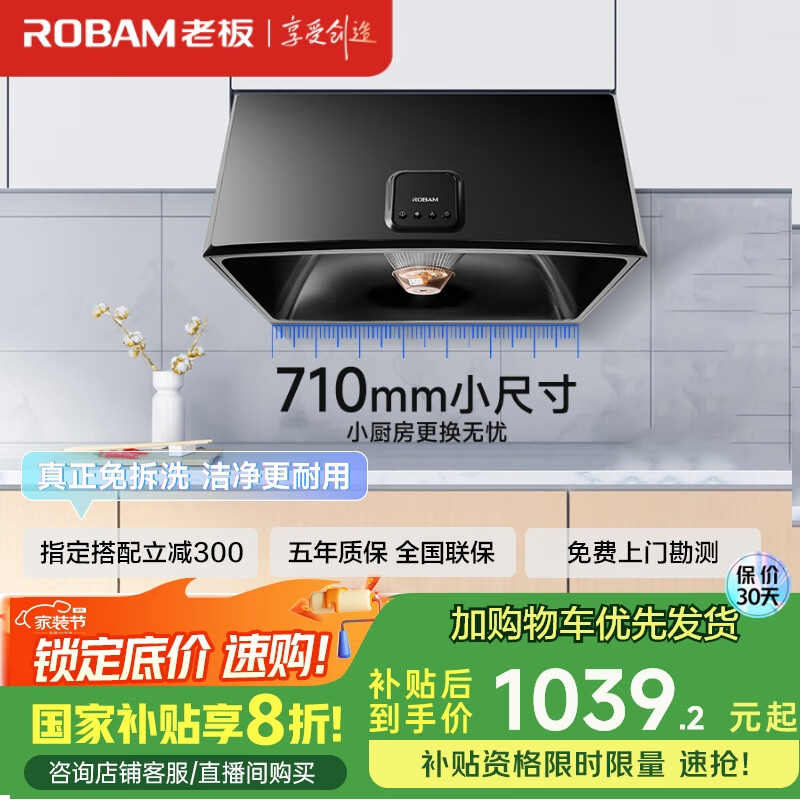老板（Robam）抽油烟机小户型家用经典老式吸油烟机中式小尺寸710mm脱排油烟机国家补贴20%以旧换新3009