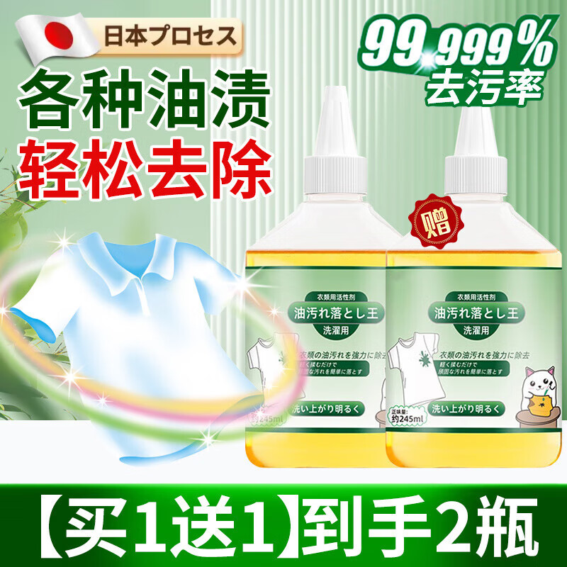 DEATKN日本衣物去油渍清洁剂清洗油迹污渍油污除去油王衣服去污老油斑非 2瓶装 245ml*2瓶