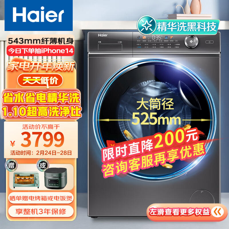海尔10KG全自动变频滚筒洗衣机值得购买吗？插图