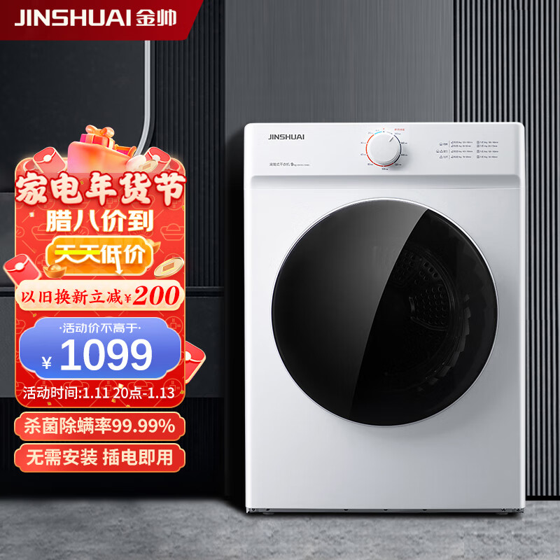 金帅9公斤干衣机家用滚筒烘干机家用大容量除菌除螨烘衣机30分钟快烘过滤毛发轻松祛味KDV90-C108G