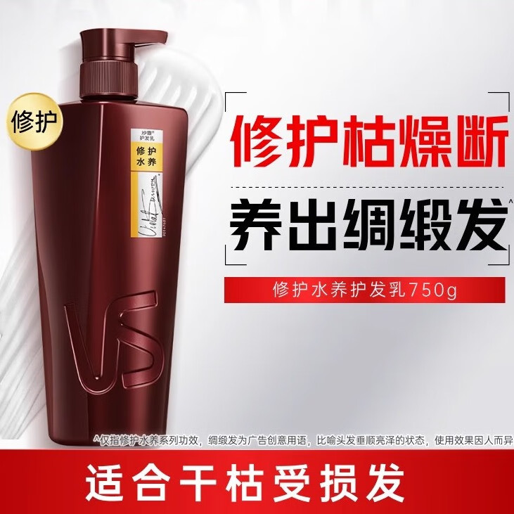 沙宣VS沙宣护发素洗发水套装任选修护顺滑去油护发乳 【修护干枯】修护水养护发乳750g