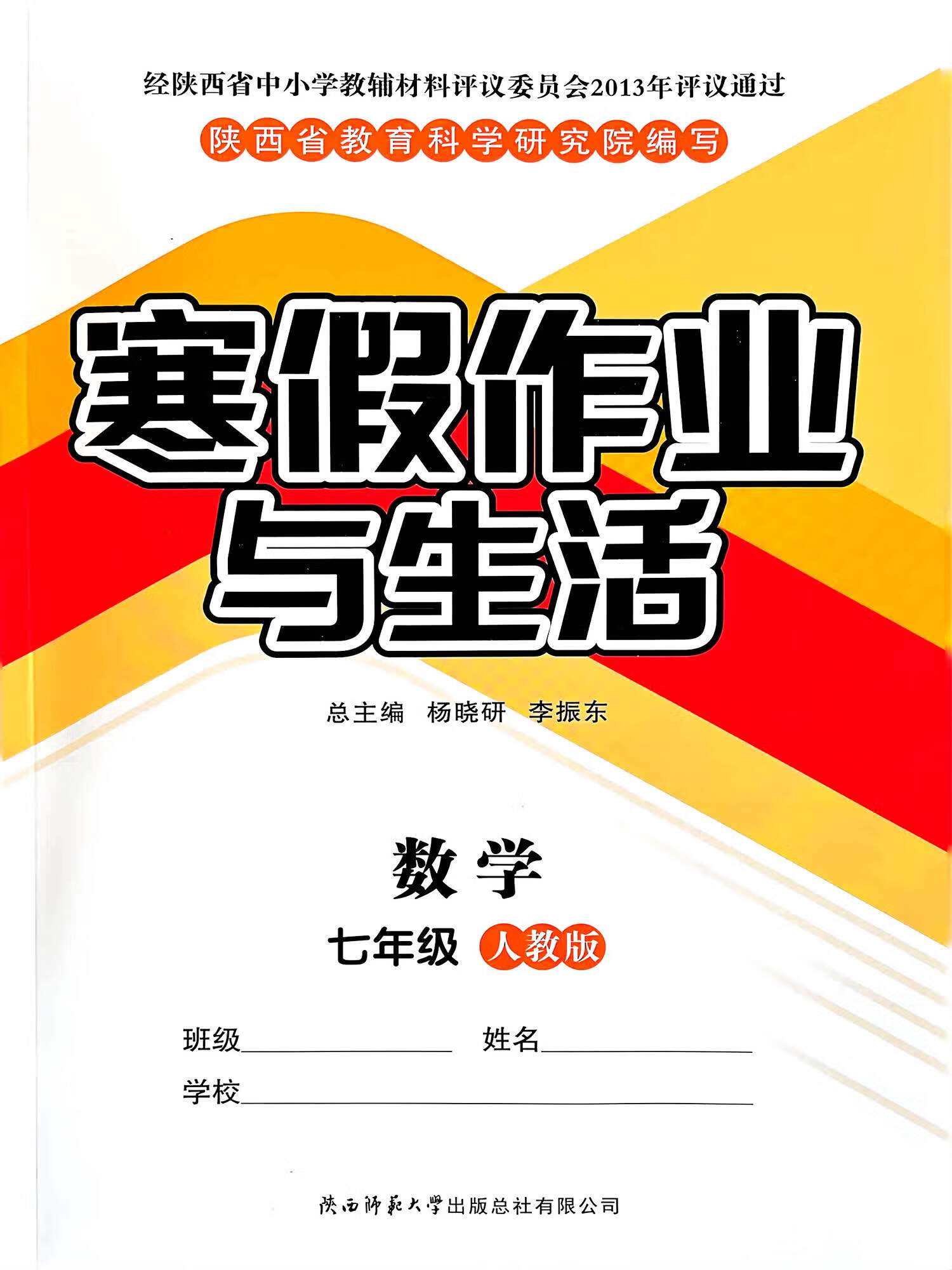 七年级数学寒假(七年级数学寒假作业通用版)  第1张