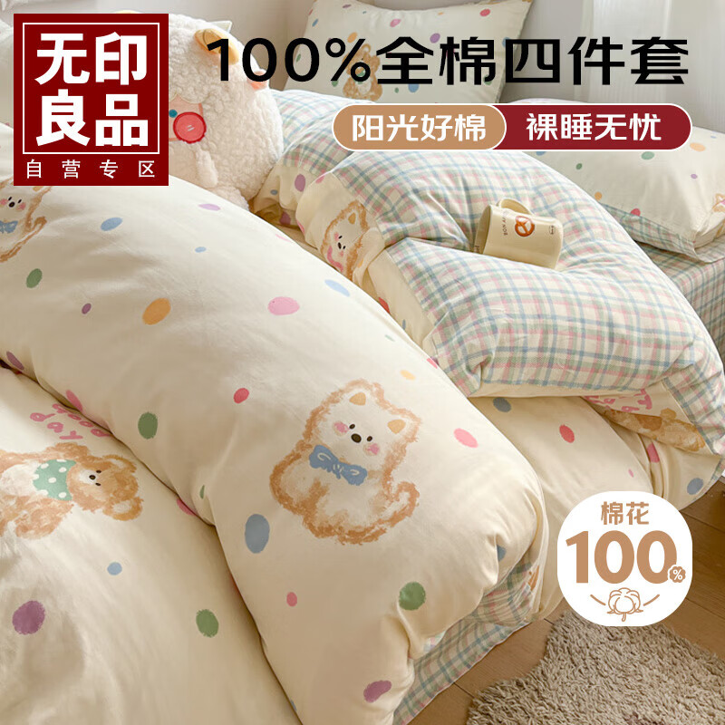 无印良品100%纯棉四件套新疆棉床上用品床单被套200*230cm1.5/1.8米床