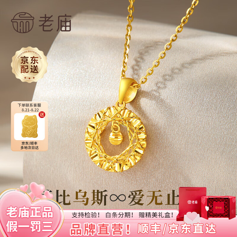 老庙七夕情人节礼物黄金项链足金吊坠莫比乌斯环女锁骨套链送女友老婆 莫比乌斯吊坠+足金链约3.2g+礼盒