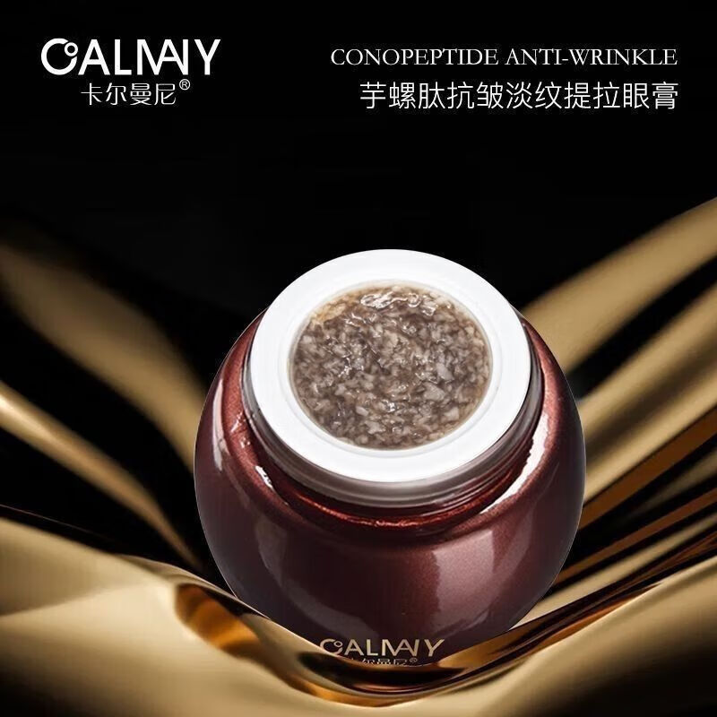 芋螺肽淡纹靓肤细嫩温和清爽眼霜补水保湿嫩白提亮