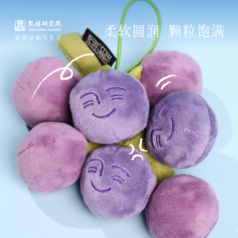 敦煌研究院  张骞严选·好运萄不掉玩偶 博物馆敦煌特色抽象毛绒挂饰玩具