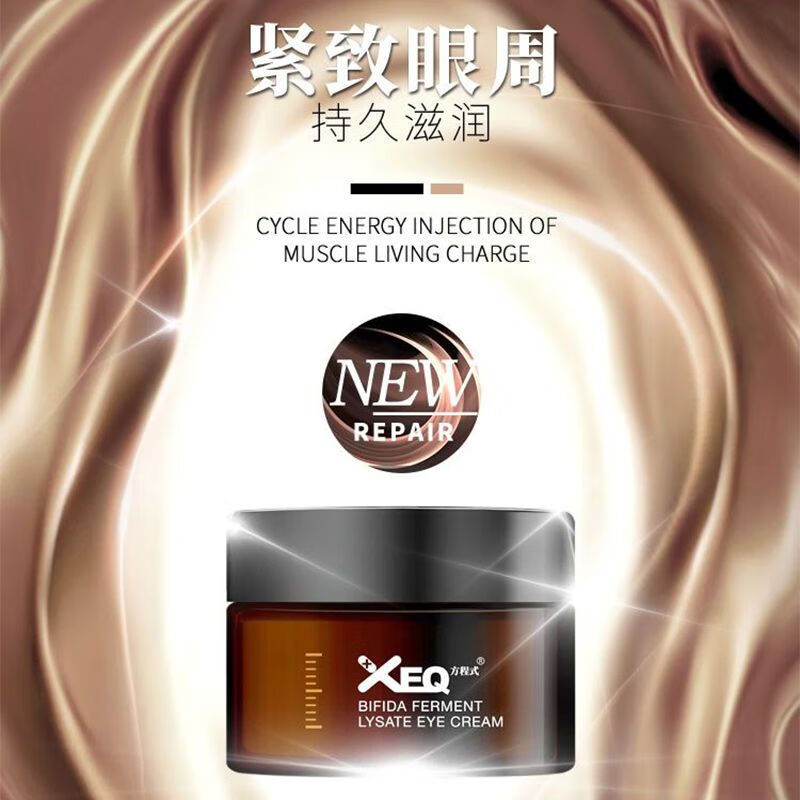 方程式（equabionl）德沃二裂酵母溶胞眼霜20g滋润提拉淡化细纹黑眼圈女 1盒