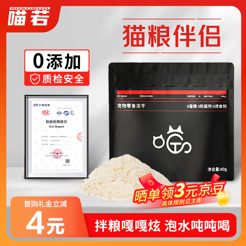 喵若鸡肉松冻干宠物猫零食猫粮伴侣营养猫咪狗狗拌饭鸡肉松 40g