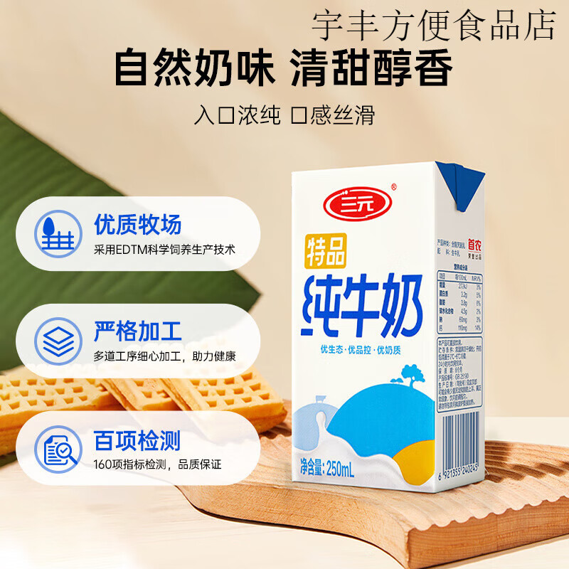 三元特品方白全脂纯牛奶250ml*24盒*2提整箱营养早餐奶
