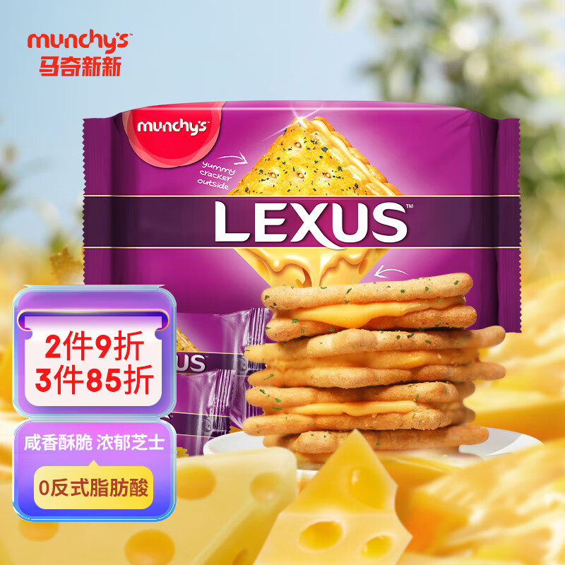 马奇新新马来西亚进口力士芝士夹心饼干190g休闲零食干酪点心下午茶