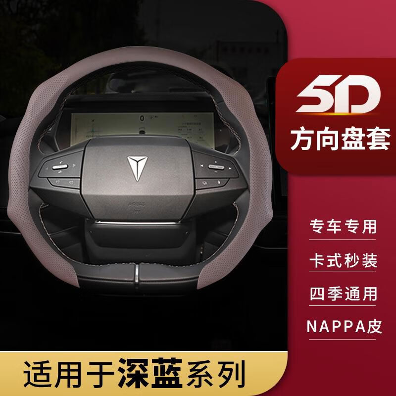 丽田适用长安深蓝SL03方向盘套深蓝S7汽车23款纳帕皮把套防滑四季 深蓝-经典款摩卡棕