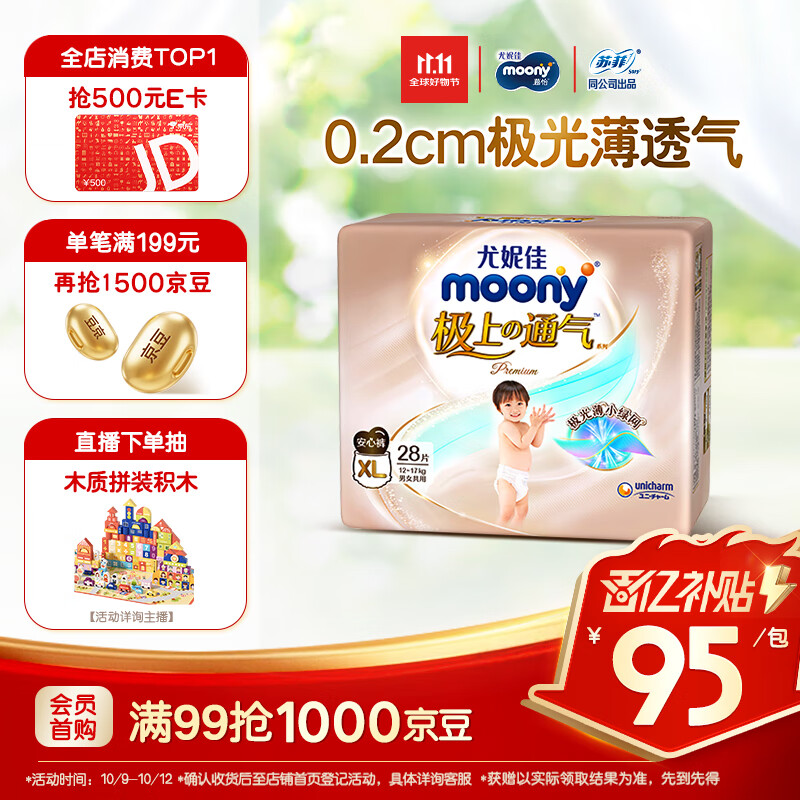 MOONY尤妮佳极上系列极光薄拉拉裤XL28片(12-17kg)中包装散热尿不湿