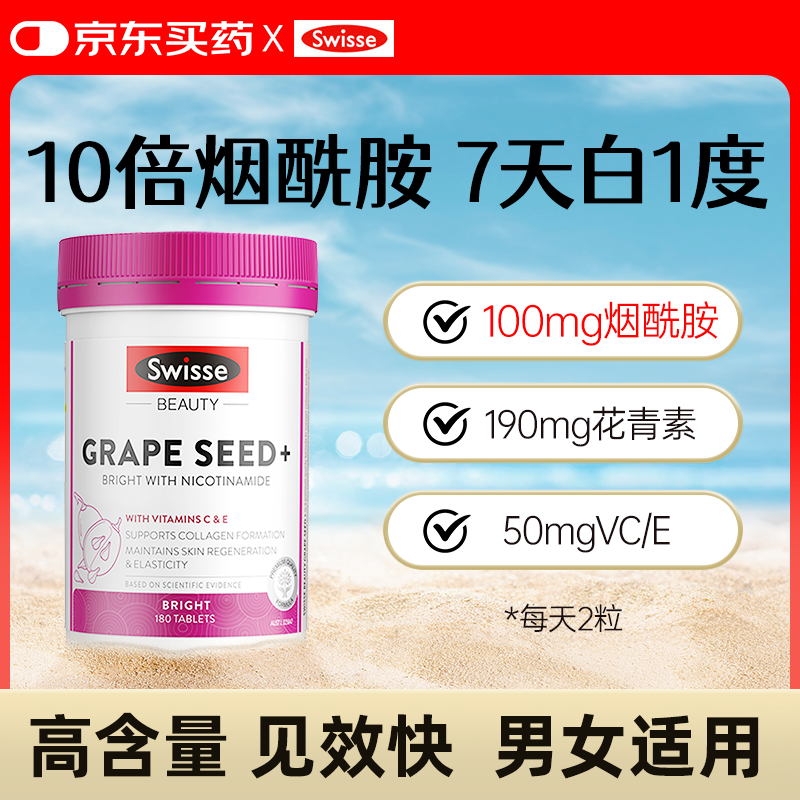 Swisse烟酰胺维生素c美白烟酰胺精华vc祛斑淡化黑色素色斑男女维生素b3 【男女美白专研】烟酰胺+维E+维C片180粒