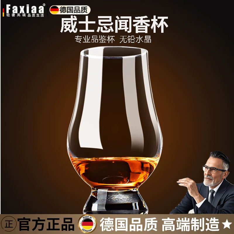 筏芯德国水晶杯闻香杯威士忌酒杯品鉴杯大肚洋酒杯子郁金香干邑杯个人 水晶闻香杯 (1只)