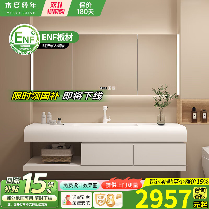 木夏经年奶油风实木智能浴室柜组合肤感一体盆卫生间洗手池洗脸盆洗漱台柜 180CM柜体【智能镜柜】 180cm