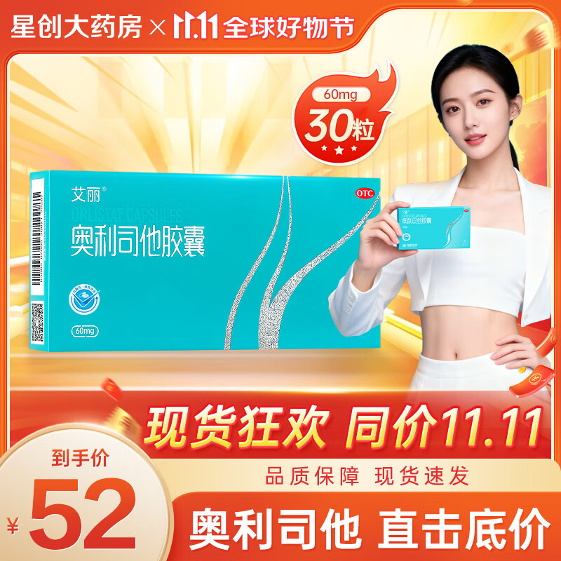 艾丽 奥利司他胶囊60mg 国药准字OTC减肥药减脂减重成人男女控制体重治疗肥胖减脂减重减肥 5盒/共30粒/划算规格