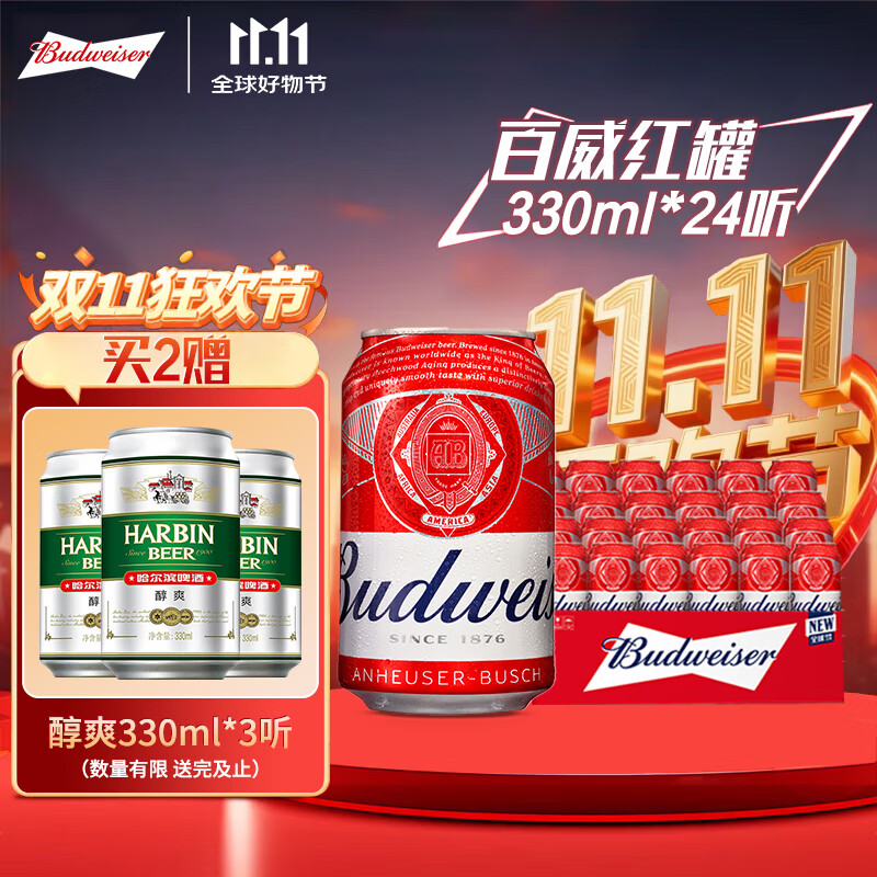百威（BUDWEISER） 经典醇正 淡色拉格 红罐啤酒整箱批发24罐 聚会聚餐 节日送礼 330mL 24罐 整箱装