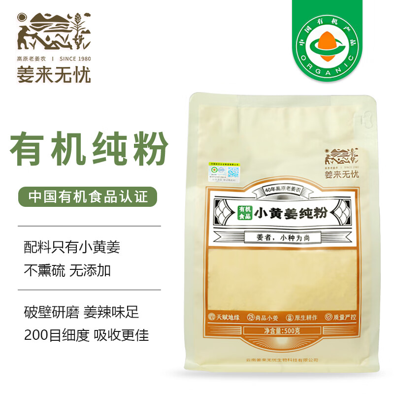 姜来无忧干姜粉食用有机纯生姜粉云南罗平小黄姜原始点热源老姜粉 500g一袋