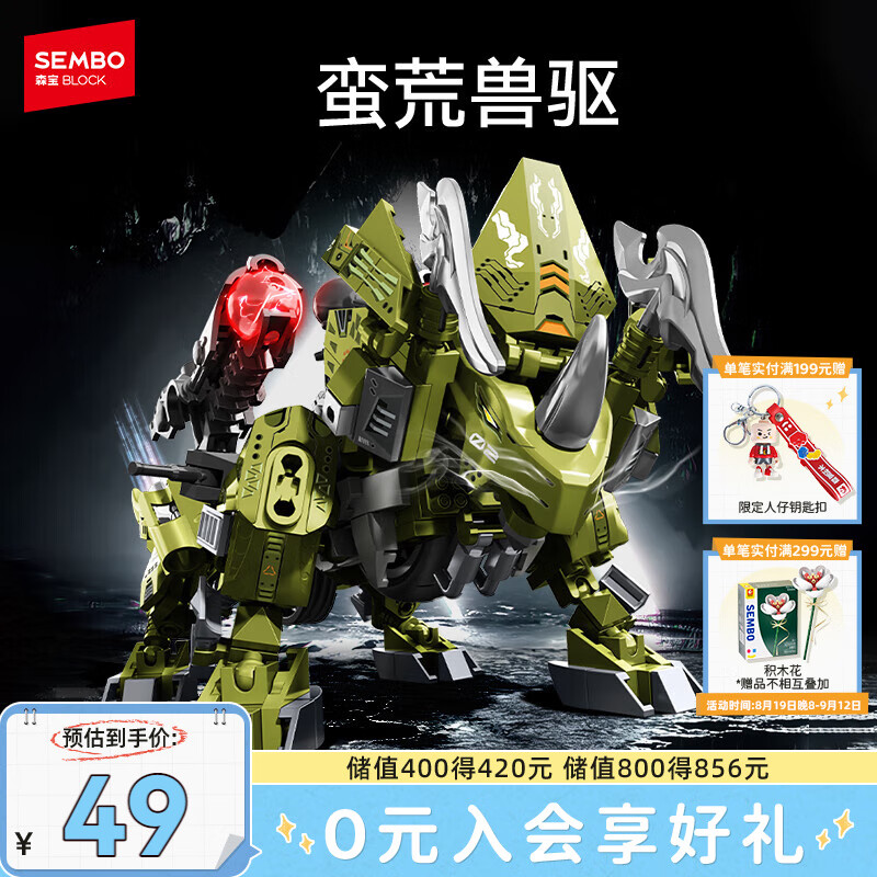 森宝积木变形摩托机甲拼装模型玩具男孩生日礼物 蛮荒兽驱716001
