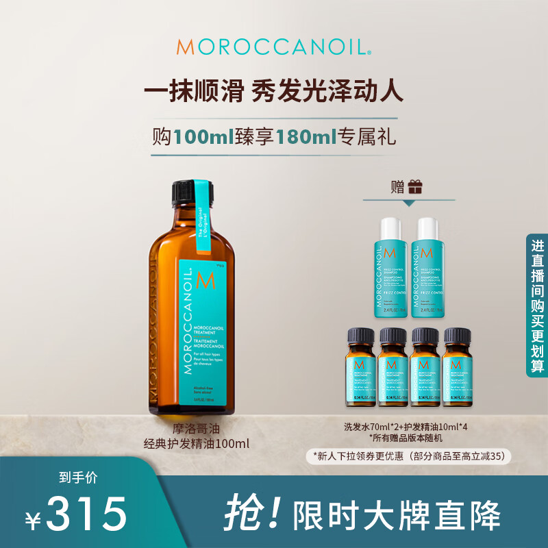 摩洛哥油经典护发精油100ml防毛躁柔顺滋养进口 京东折扣/优惠券