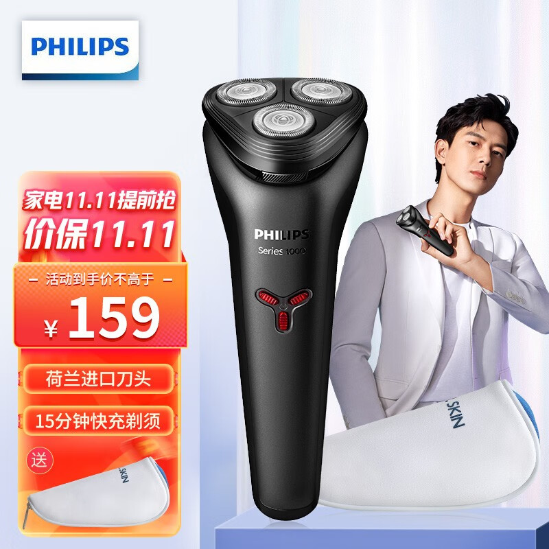 飞利浦（PHILIPS） 电动剃须刀S1000系列 充电式男士刮胡刀胡须刀三刀头全身水洗干湿两用礼物 风驰切剃系列磨砂版S1203