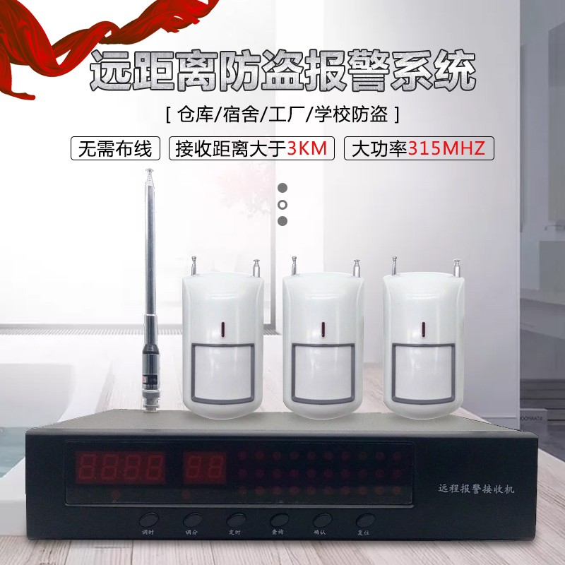 东方安红外报警器无线远距离红外防盗报警系统仓房工厂远距离无线报警器套装宿舍学校红外线远程无线报警安防 无线远程报警主机+1个红外探测器