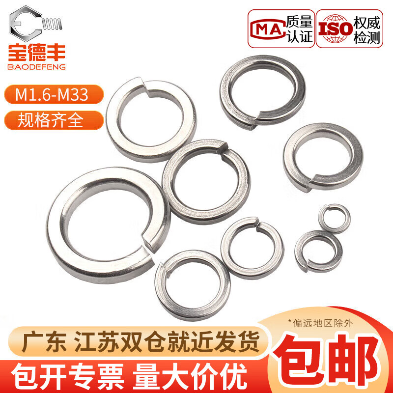 宝德丰 304不锈钢开口弹垫 316开口弹簧垫圈 201弹性垫片圆形华司介子 M8 [304材质-100只]