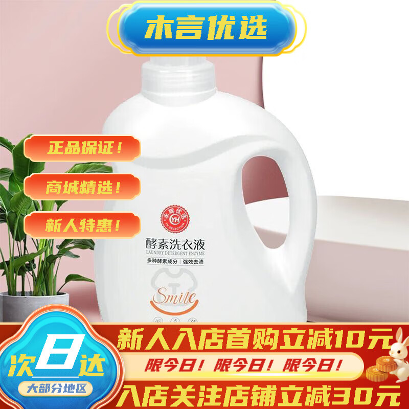 永辉山姆会员超市商店优选3kg洗衣液 3kg