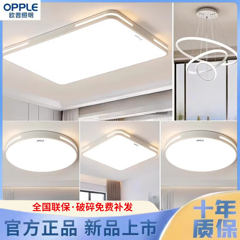 欧普照明（OPPLE）客厅吸顶灯灯具大全2025款客厅卧室灯餐厅灯室内吸顶灯 套餐8【三室一厅】大