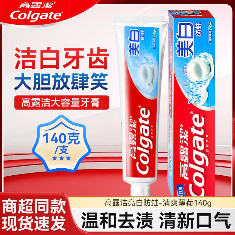 高露洁（Colgate）高露洁牙膏草本含氟全面防蛀亮白清新口气男冰爽薄荷正品90g140克 亮白防蛀140克*1支