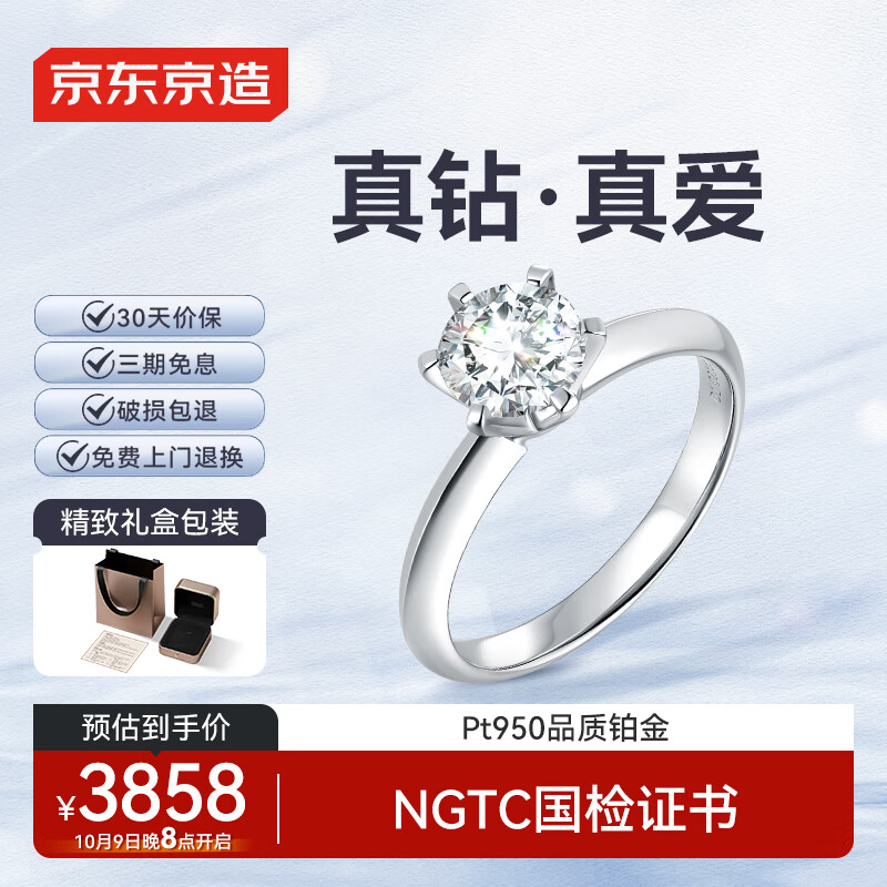 京东京造 星芒pt950铂金培育钻石戒指 1克拉 15号 轻享版 礼物送女友老婆