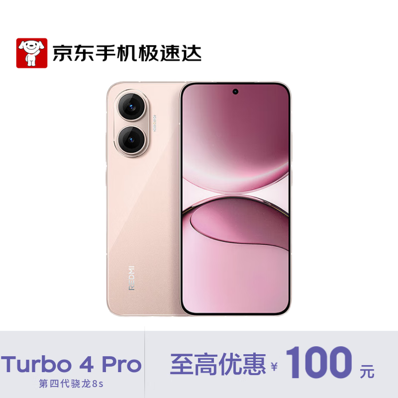 MI/С�� REDMI Turbo 4 Pro �ֻ� ���Ĵ�����8s �۽�ɫ 16+1T