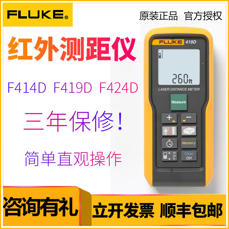 福祿克（FLUKE）424D高精度手持式紅外激光測距儀便攜式小型測距 FLUKE424D