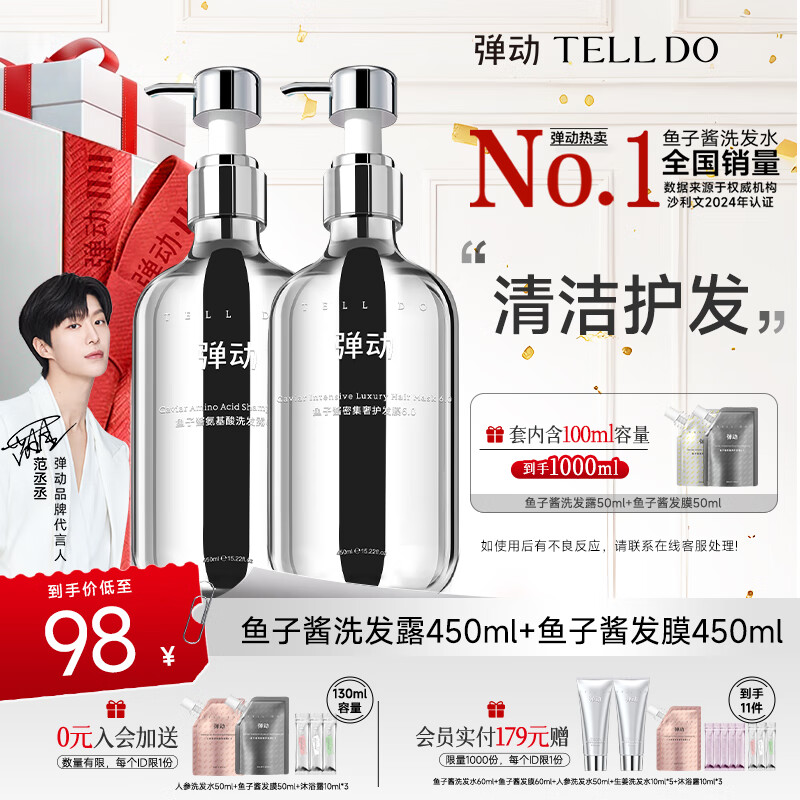 弹动 鱼子酱洗发水洗护装 下单到手单价仅需31.56元 - 特价的