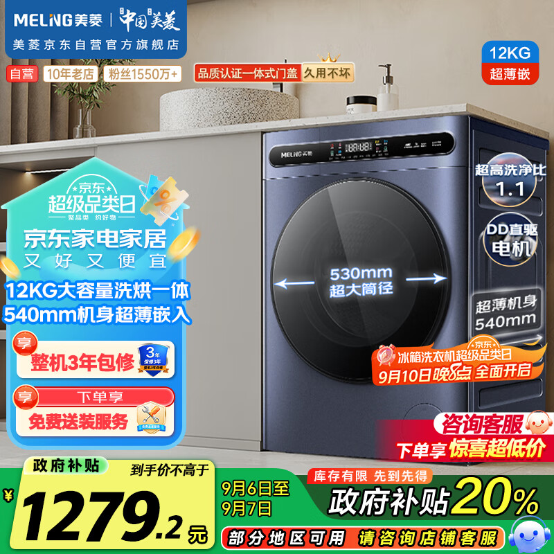 美菱（MeiLing）滚筒全自动懒人洗衣机洗烘超薄12公斤大容量直驱电机1.1洗净比除菌除螨S3AH120D送装一体国家补贴