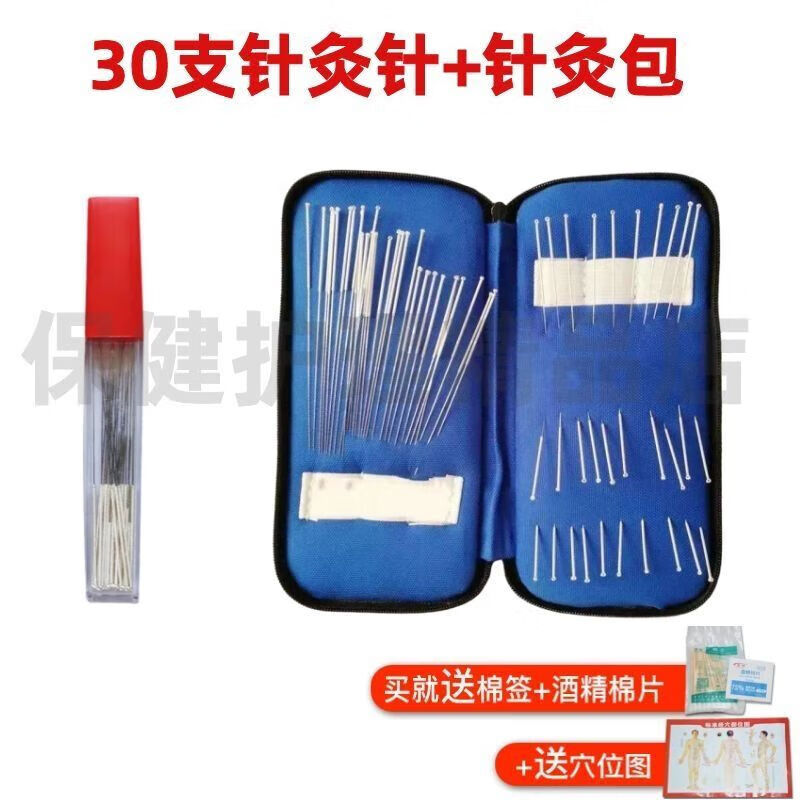 通用医用针灸针银针30/60支重复使用非纯银针针灸包反复使用200支银针 针灸针[30支]+穴位图/没有针包