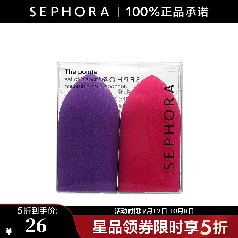 絲芙蘭（SEPHORA）化妝海綿指套 薄款 2枚 【特惠】