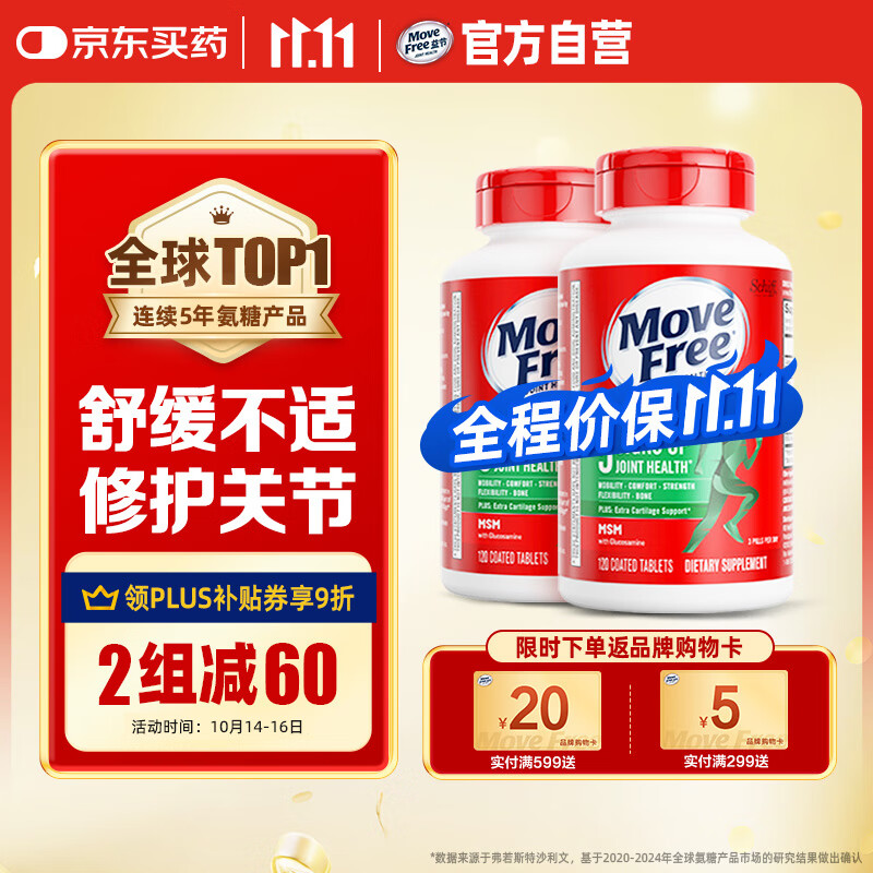 Move Free益节 氨糖软骨素钙片 绿瓶120粒*2 维骨力 成人中老年 美国进口