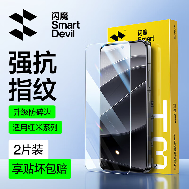 闪魔【严选直发】适用红米note14pro钢化膜手机膜note14钢化膜 redmi红米note14pro+钢化膜高清防爆防 14【加强版|超清抗指纹钢化膜】2片 红米note14【贴坏包赔】