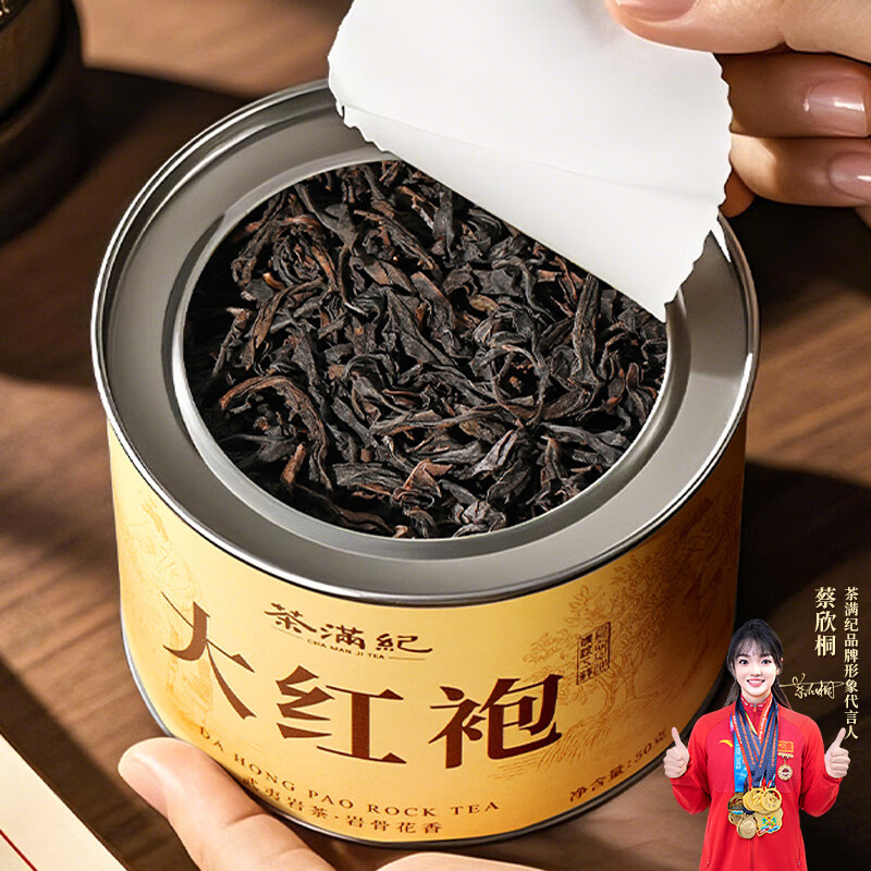 茶满纪乌龙茶武夷岩茶大红袍一级50g中火罐装自饮口粮